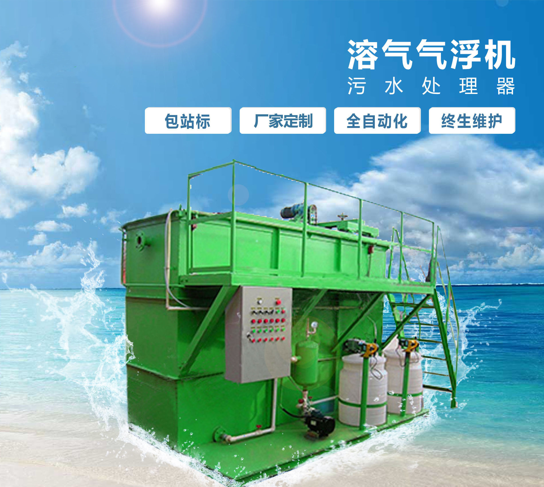 泰宁溶气气浮机