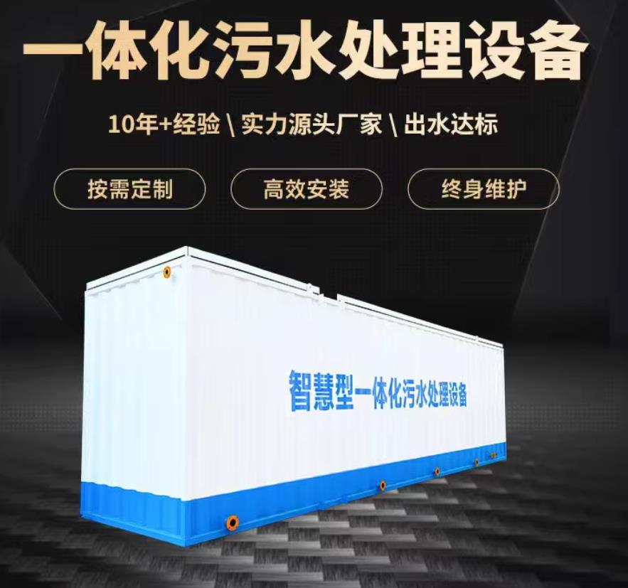 泰宁一体化污水处理设备_生活污水处理_甘肃嘉源通环保